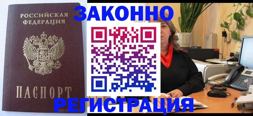 временная прописка в Коркино