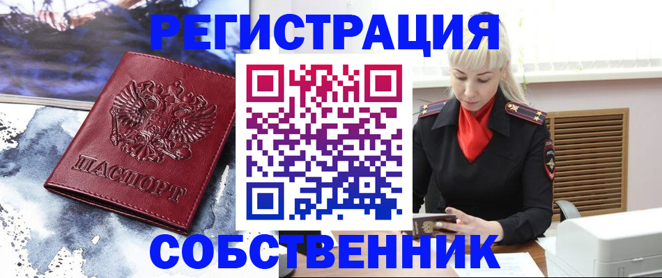 прописка от собственника в Коркино
