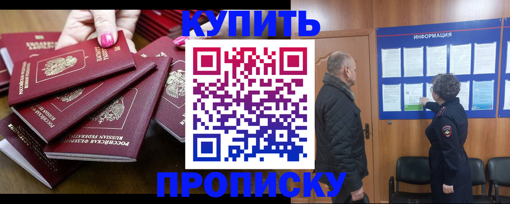 прописка штамп в Коркино