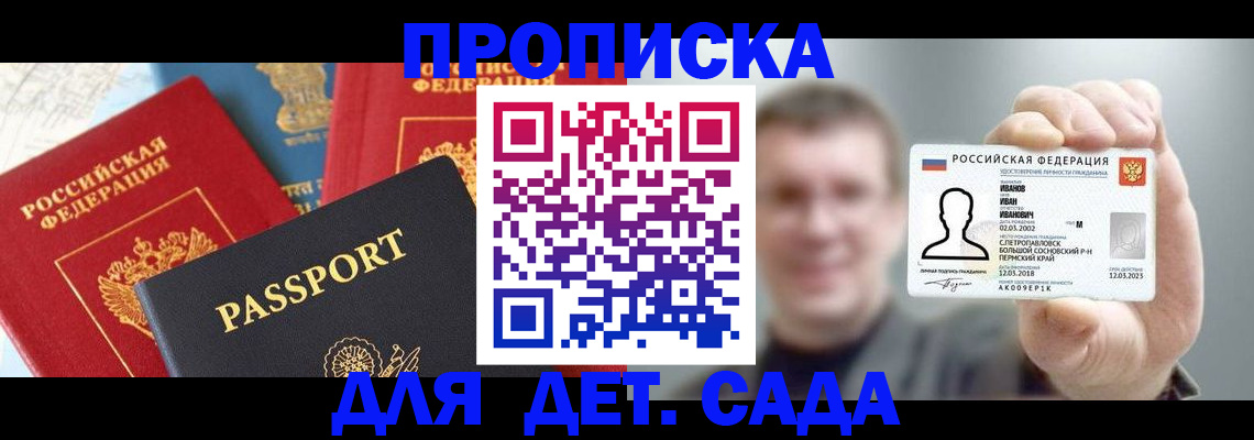 регистрация для дет. сада в Коркино